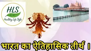 धर्मभूमि कुरुक्षेत्रजहाँ श्रीकृष्ण ने गीता सुनाईकुरुक्षेत्र दर्शनगीता की पावन भूमिKurukshetra 