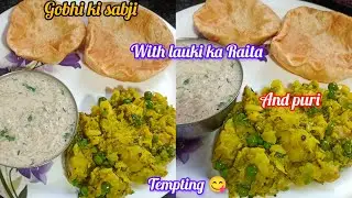 Gobhi ki sabji with raita and puri #viral #gobhi #sabjirecipe #raita #food #cooking #recipe🌶️🧄🍃😋🧅🥬