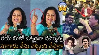 Actress Radhika Sharath Kumar Shocking Words At Love Today Audio Launch | Dil Raju | Anil Ravipudi