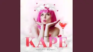 Каре
