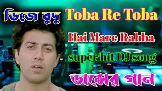 Toba Re Toba  Hai Mare Rabba super hit DJ song DJ johir