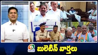 Bulletin News |Bulletin Telangana News | AP Breakings| Cm Chandrababu| Cm Revanth Reddy@kumbam69tvtelugu​