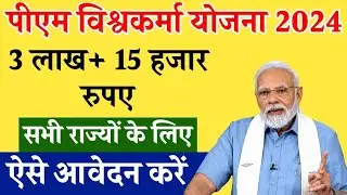 PM Vishwakarma Yojana apply online| Vishwakarma Yojana New app | PM Vishwakarma Yojana Regstration