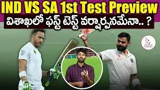 India vs South Africa 1st Test Preview | Telugu Sports  Analysis  | Eagle Media Works