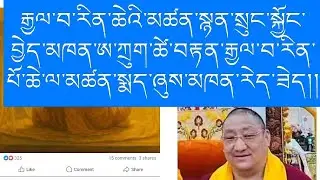 དགེ་ལུགས་སྤྱི་འཐུས་ལ་མ་ཉེས་ཁ་གཡོགས་ཡིན་ན་གདུང་སེམས་མཉམ་སྐྱེད་ཡོད།།