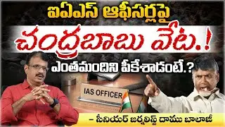 CM Chandrababu Strict Action On IAS Officers | AP News | Red Tv