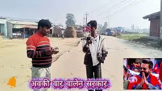 balen sarkar ko lagi ganti // vota ke ma ganti ma // jay ganti //