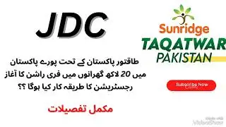 JDC [Taqatwar Pakistan] Free Rashan. Registration And Full Details.