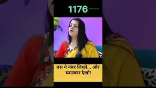 1176 magical ✨️  इच्छापूर्ति नंबर। Wish Fulfillment Angel Number | Peehu Huda Ji |#ytshorts #shorts