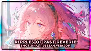 Honkai Star Rail: Ripples of Past Reverie | EMOTIONAL RUSSIAN VERSION (with @Sabi-tyan)
