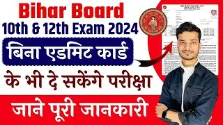 bihar board admit card 2024 | bihar board 10th admit card 2024 | bihar board 12th admit card 2024