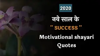 Vision 2020 success motivational shayari quotes video in hindi Part - 6