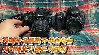 카메라 유튜버가 추천드리는 입문용 DSLR 캐논 Eos350D를 소개드립니다.📷 #카메라 #camera #canon