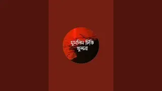 🔴লাইভ🔴মাওঃ মাসনুন গজীরুপসা রেলসেতু ৪২ নং পিলার মাহফিল,  খুলনা থেকে সম্প্রচারিত হচ্ছে।