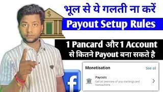 📌1 Pancard और 1 Bank Account से कितना Payout बना सकते है? | facebook Payout Rules 🫵