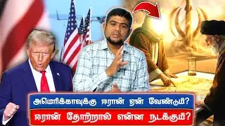 ஈரானின் தோல்வி எப்படி எதிரொலிக்கும்? | Iran today | The history payanam | THP | H.MD.Arif