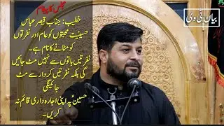 Hussainiyat mohabatain aam krne ka name hy|Shaik Qaiser Abbas|Bayan Tv