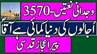 Pir Aijaz Qudsi Wijdani Naatain 3570 Ujalon Ki Dunya Kamai Ha Aqa (S.A.W)