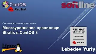 Многоуровневое хранилище Stratis в CentOS 8