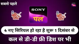 Sony Pal Starting 4 New Serial on 1 December || Sony Pal New Serial