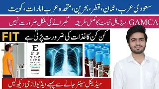 Gamca Medical for Saudi Arabia || Gamca medical kaise hota ha