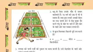 खेत और बाड़ part 2, class 4,  medhavi #learning #study #like #subscribe #share