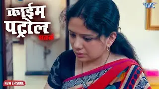 प्यार करना क्यों पड़ा भारी? दिल दहला देने वाली कहानी | क्राइम पेट्रोल | सतर्क रहे | #crime | #2025