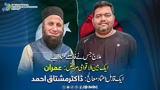 The Treatment That Bridged Borders | Imran (Bangladesh) & Dr. Mushtaq Ahmed