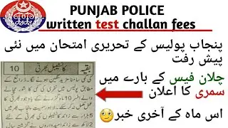 Punjab police written test 2021 || punjab police challan fees