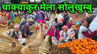 महाकुलुङमा अहिलेसम्मकै भव्य महोत्सव | चाक्चाकुर मेलामा भेटिए दुनियाँ चकित बनाउने अचम्मका सामाग्रीहरु