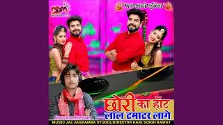 Chhori Ka Hot Lage Tamatar Lage