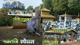 Gwallek kedar baba darshan || by baitadi dhamaka 🔥 🔥 🔥