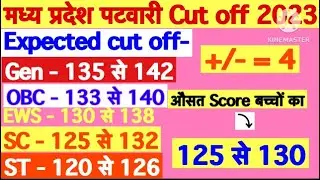 MP Patwari Cut off 2023। MP Patwari final cut off 2023।Cutoff Category Wise mp Patwari by-pankaj sir
