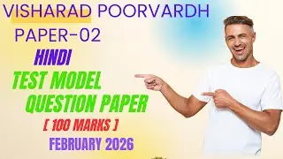 [VISHARAD POORVARDH TEST MODEL QUESTION PAPER- 02 (100 MARKS) FEBRUARY 2026]