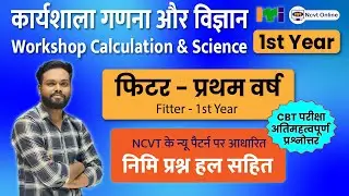 Workshop Calculation Science Nimi Questions : fitter 1st Year WCS CBT Exam Questions
