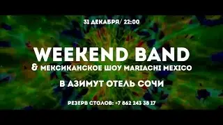 Weekend Band и Mariachi в АЗИМУТ Отель Сочи!