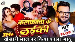 कलकतवा के लईकी - Khesari Lal Reaction by The Reacting Bros | Khushi, Shivani| Bhojpuri Song reaction