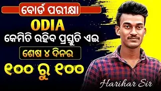 10th Class Board Exam Question Paper 2026 🔥 Class 10 Odia Selection Question 2026 🔥 Harihar Sir 🔥💯💪