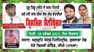 ✝️Christmas Meeting Anugrah Church Ministry Bhikhi ✝️.        #jesus #youtube #jesuschrist 