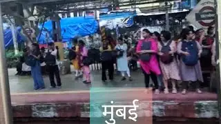 मुंबई मधला दिवा स्टेशन आणि दिवा मधली पहिली गली 🔥