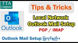 Outlook Setup In Local Network , Local Network မှာ outlook mail config ပြုလုပ်နည်း