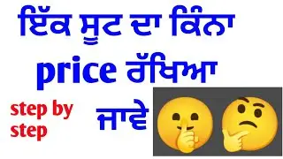 Hand work ਇੱਕ ਸੂਟ ਦਾ ਕਿੰਨਾ price  ਰੱਖਿਆ ਜਾਵੇ।How to make hand work suit price.