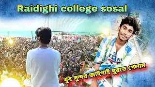 (রাইদিঘি) Raidighi college sosal | Krishna das new vlog video 2022