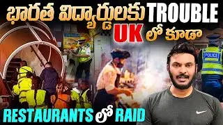 ట్రంప్ కార్డ్ యుకె లో కుడా | UK's immigration raids Indian students arrested | Ravi Telugu Traveller