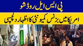 Business Community Expresses Interest In PSL Roadshow in America | Dawn News