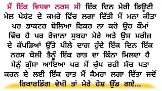 Acvichar || An || Emotional Punjabistory punjabi kahani, Stories in punjabi romantic story