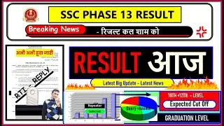 SSC PHASE 13 RESULT 2025 🔥 | SSC SELECTION POST RESULT TODAY BIG UPDATE | EXPECTED CUT OFF | SAFE
