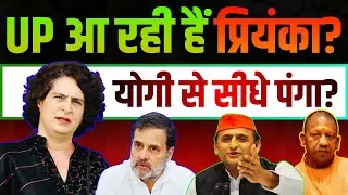 Priyanka Gandhi will Lead Congress in UP Elections? | Yogi Adityanath | Analyze Now