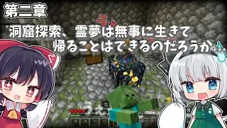 第二章　洞窟探索、　「switch版マイクラ実況」知識もなく建築センスもないけどゆっくり実況始めました。
