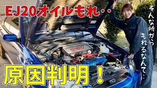 オイル漏れの原因判明しました インプレッサ WRX STI GDB VAB レガシィ EJ20